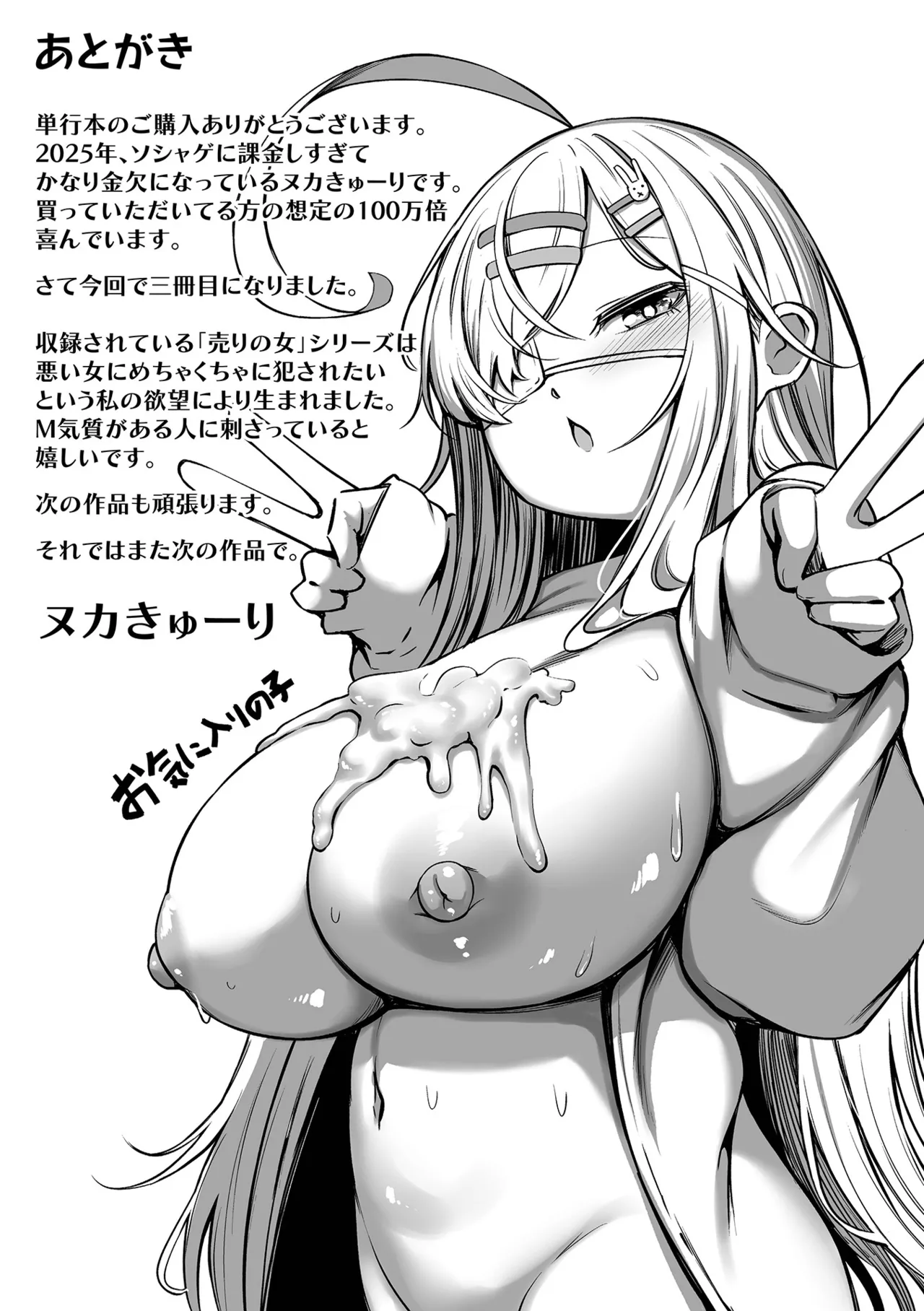 Uri no Onna - Page 197