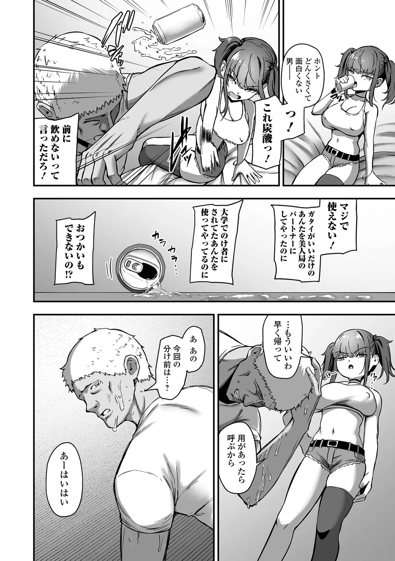 Uri no Onna - Page 60