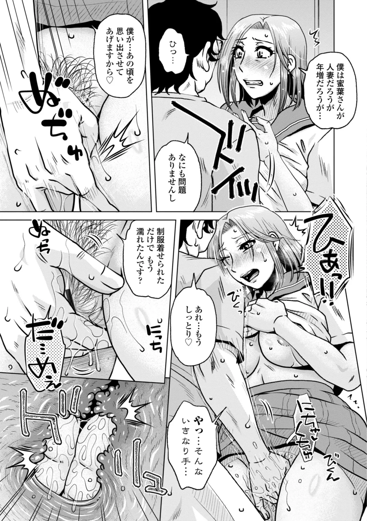 Otsubo Netori - Page 109