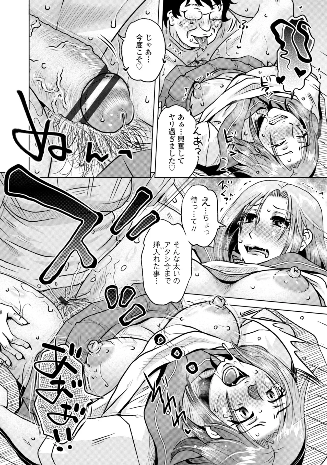 Otsubo Netori - Page 116