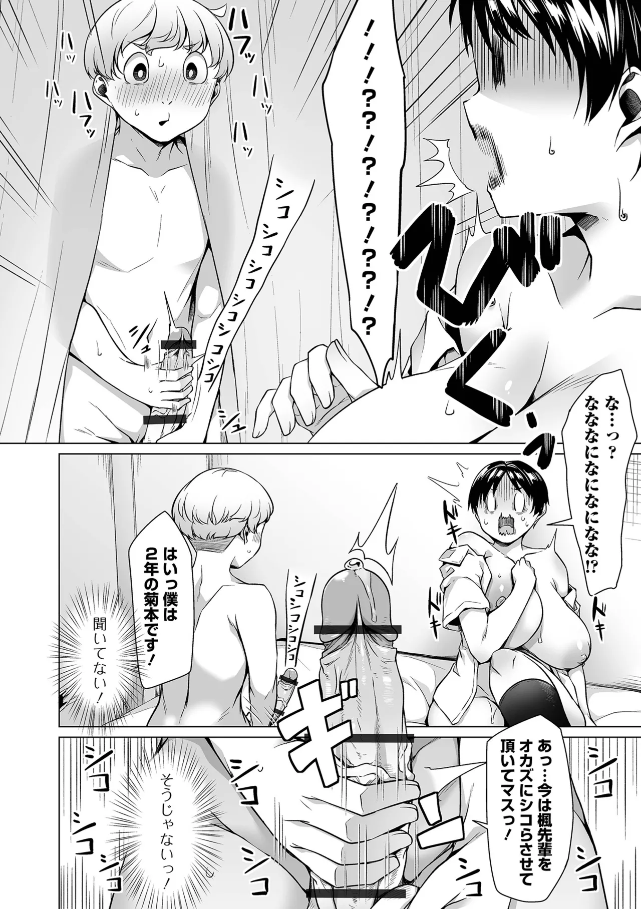 Dekajo! Vol. 7 - Page 50