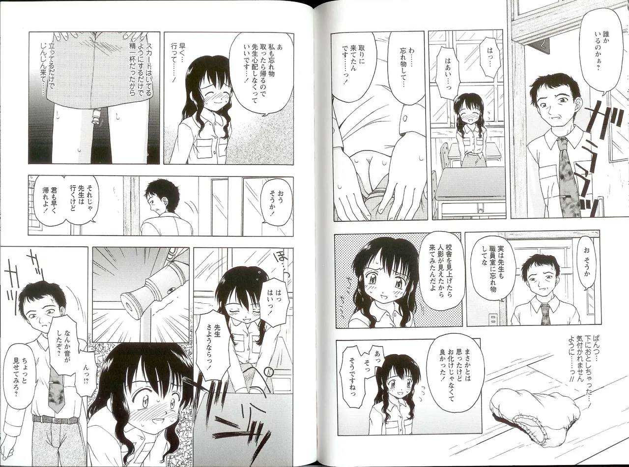 Iikoto Mitsuketai! - Page 61