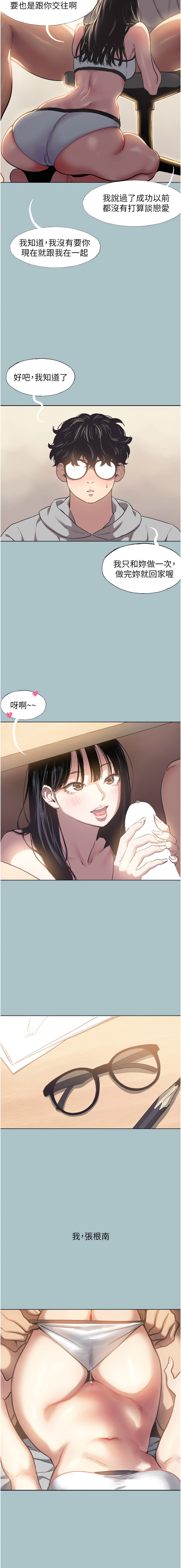不要恋爱要打炮  |  不要戀愛要打砲 1-8 - Page 15