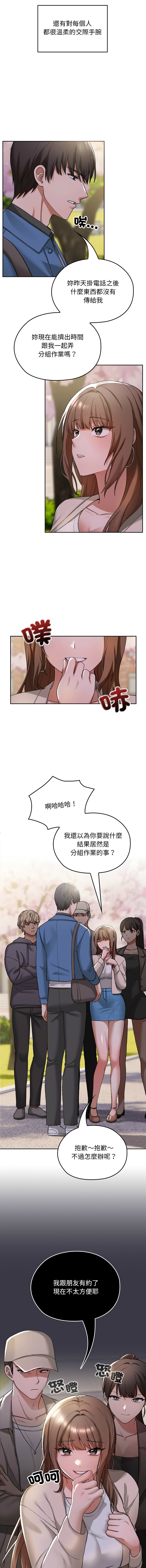 校花的双面生活  | 校花的雙面生活  1-4 - Page 16
