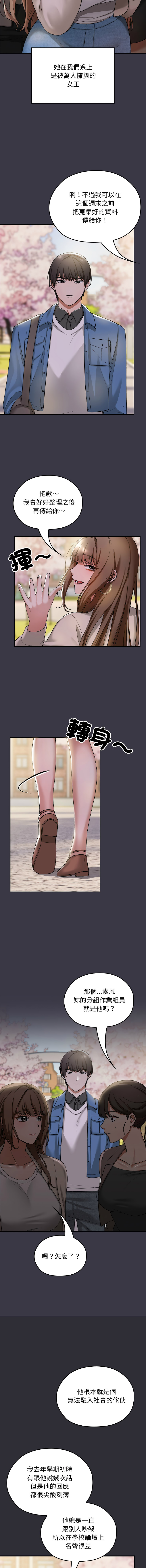 校花的双面生活  | 校花的雙面生活  1-4 - Page 17