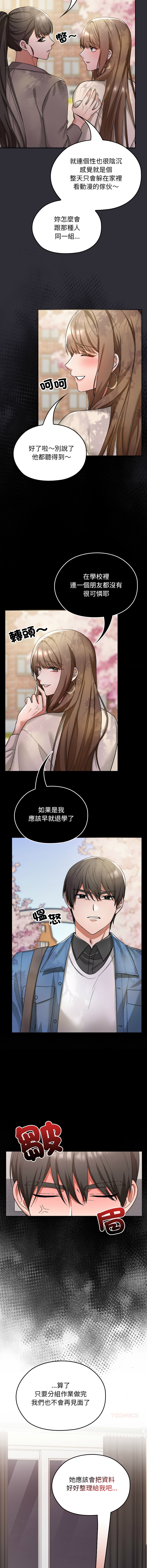 校花的双面生活  | 校花的雙面生活  1-4 - Page 18
