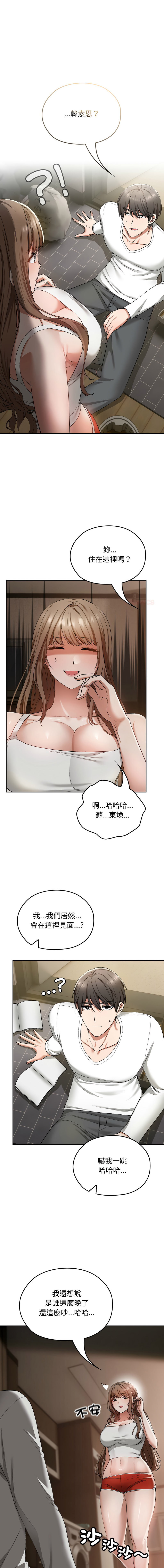 校花的双面生活  | 校花的雙面生活  1-4 - Page 27