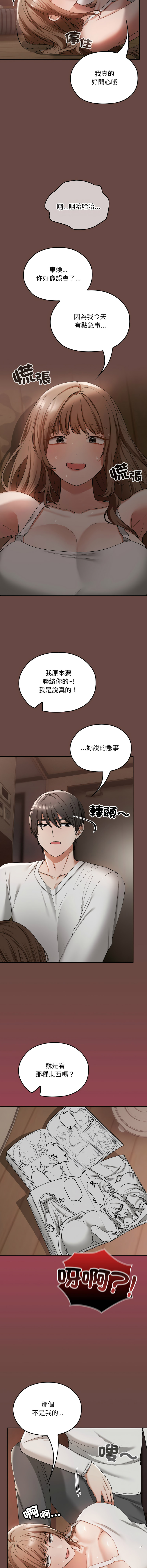 校花的双面生活  | 校花的雙面生活  1-4 - Page 31