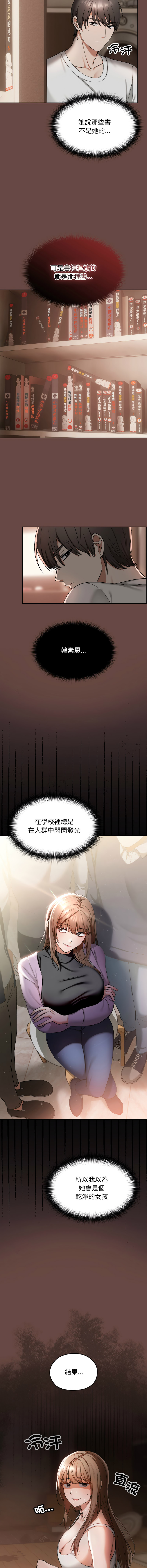 校花的双面生活  | 校花的雙面生活  1-4 - Page 33