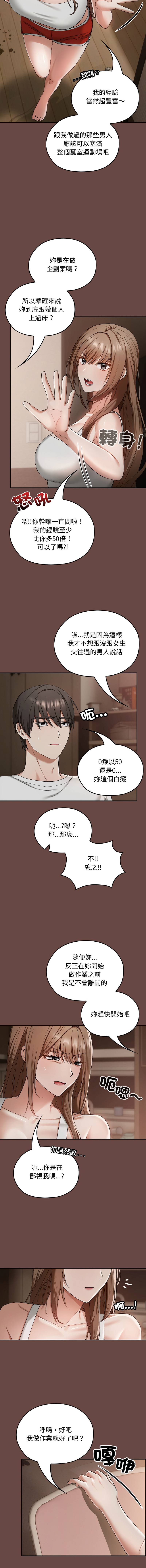 校花的双面生活 | 校花的雙面生活 1-4 - Page 45