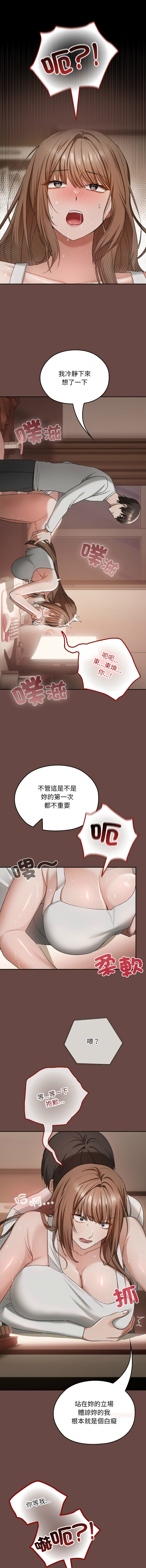 校花的双面生活  | 校花的雙面生活  1-4 - Page 65