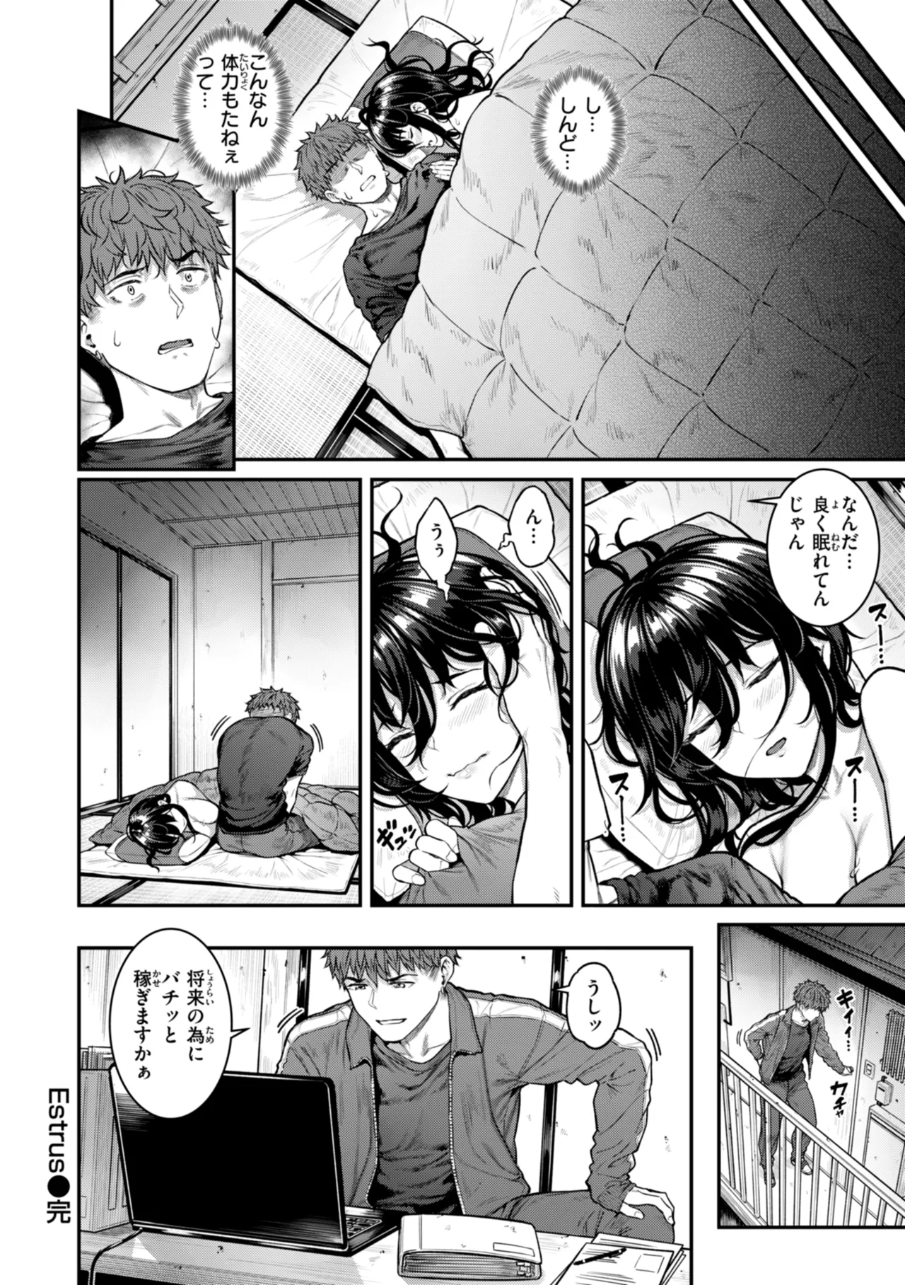 Masagurarekko - Page 160