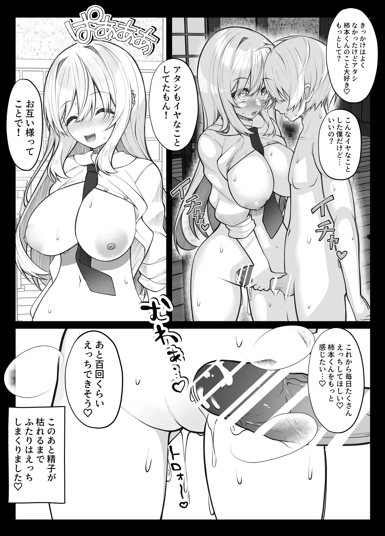 Tanetsuke Hoshougaisha - Page 33
