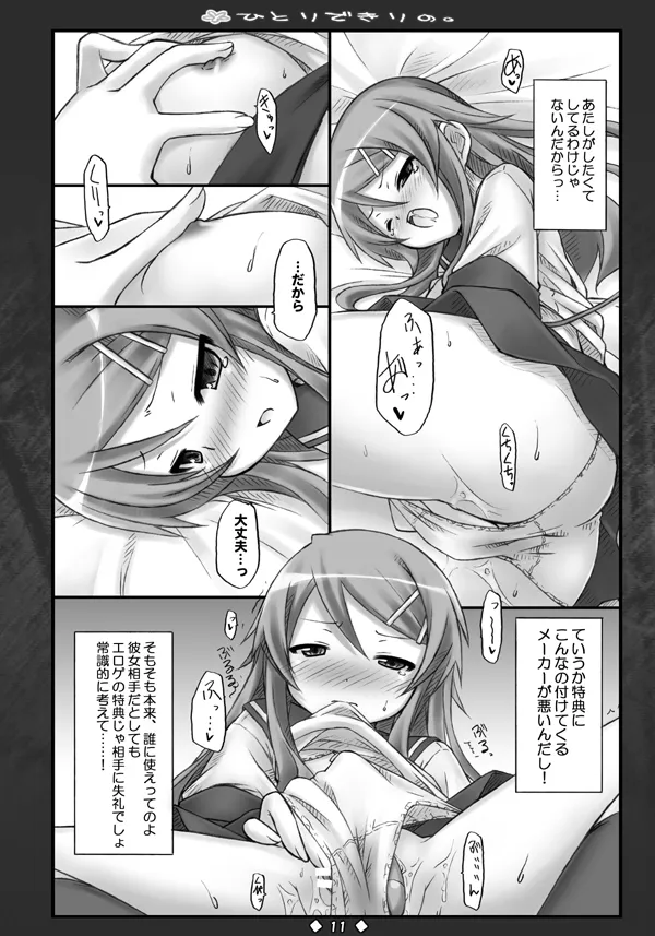 Hitori de Kirino. - Page 10
