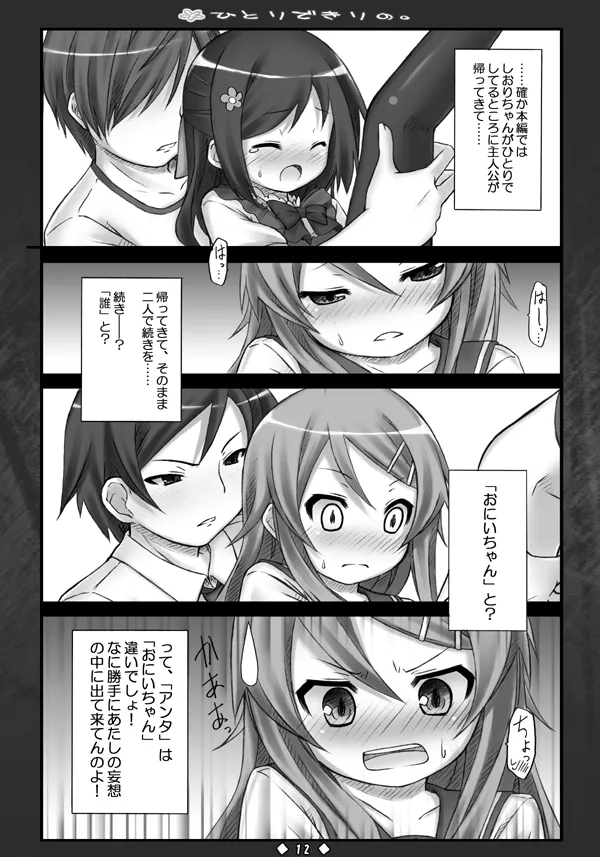 Hitori de Kirino. - Page 11