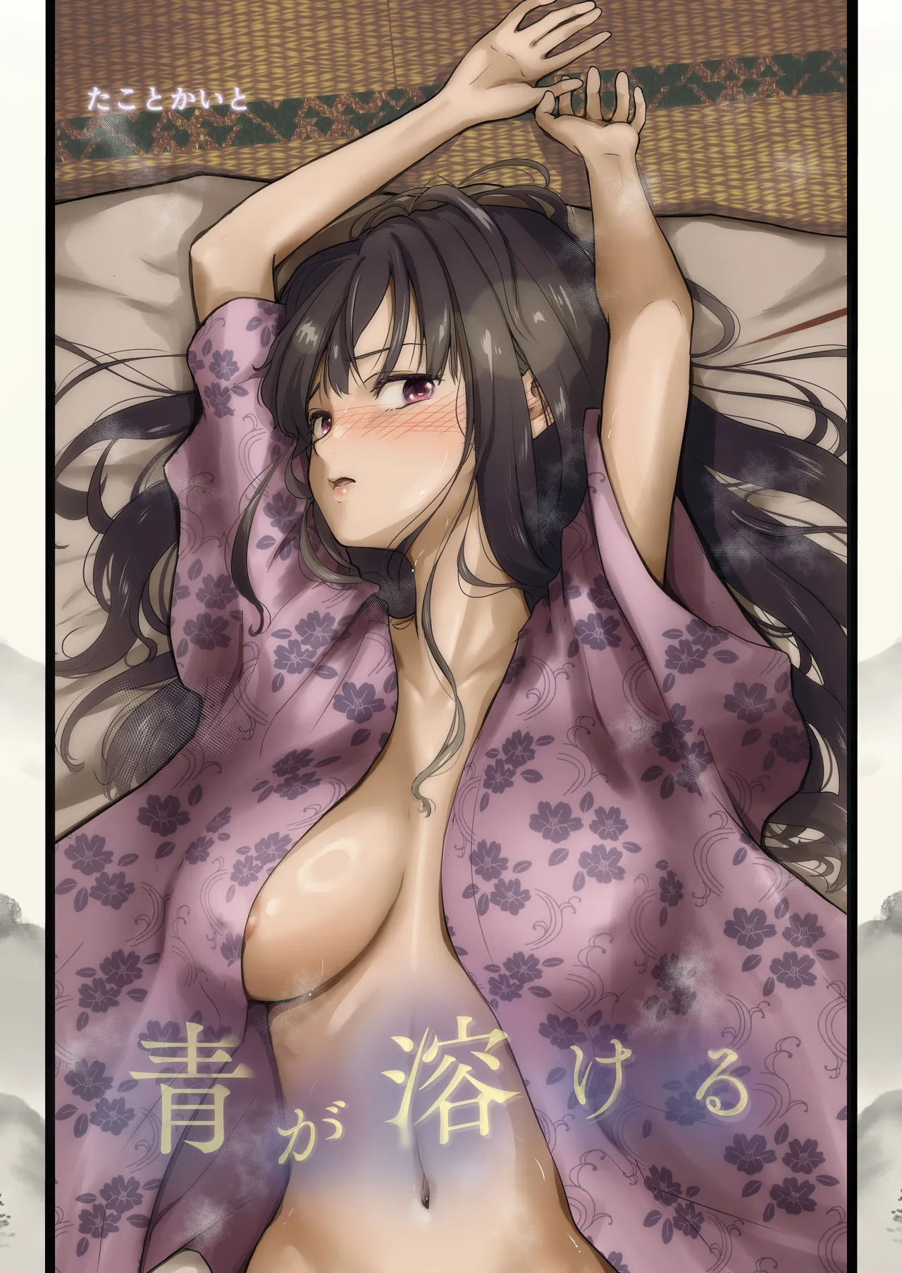 Ao ga Tokeru - Page 1