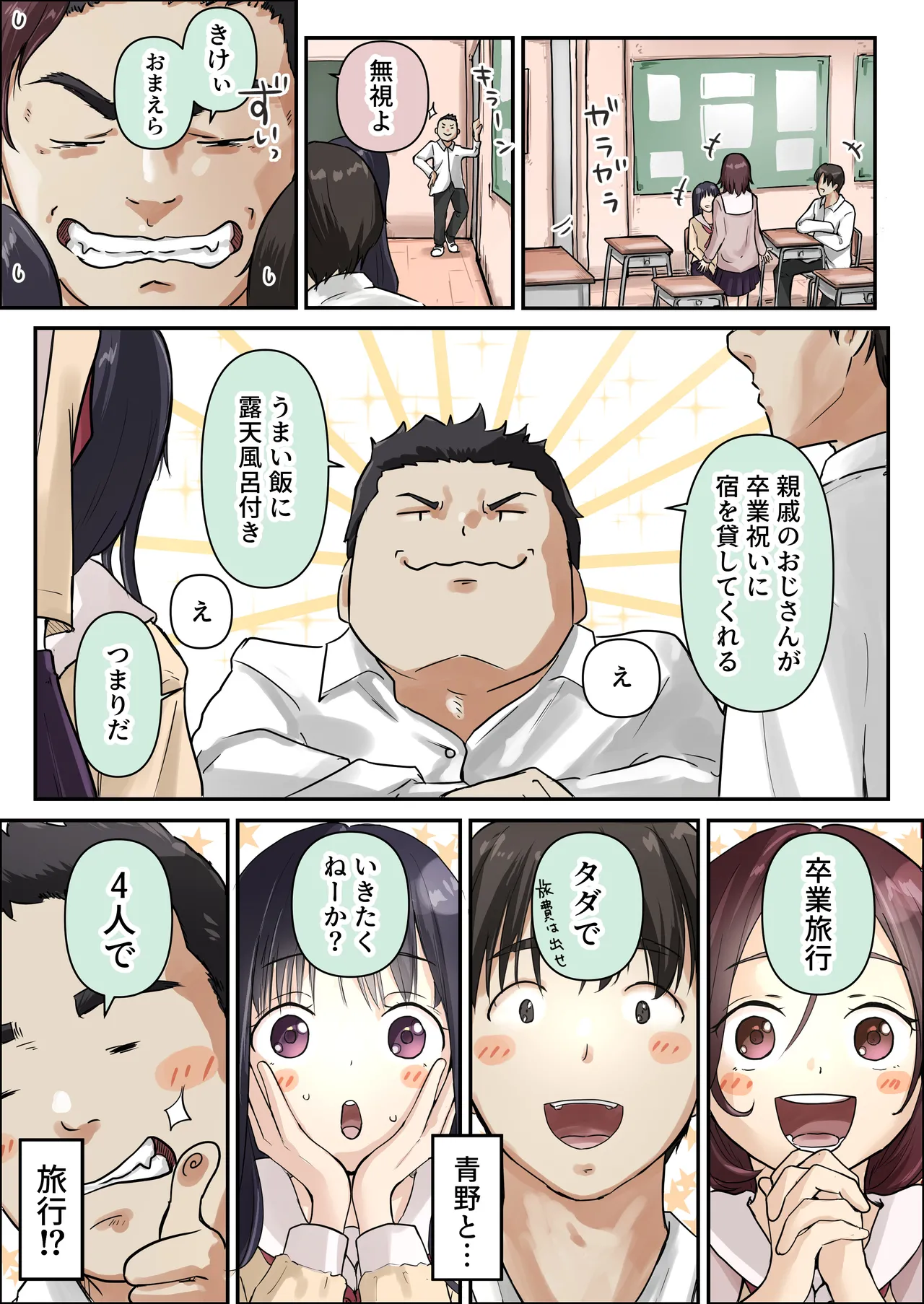 Ao ga Tokeru - Page 11