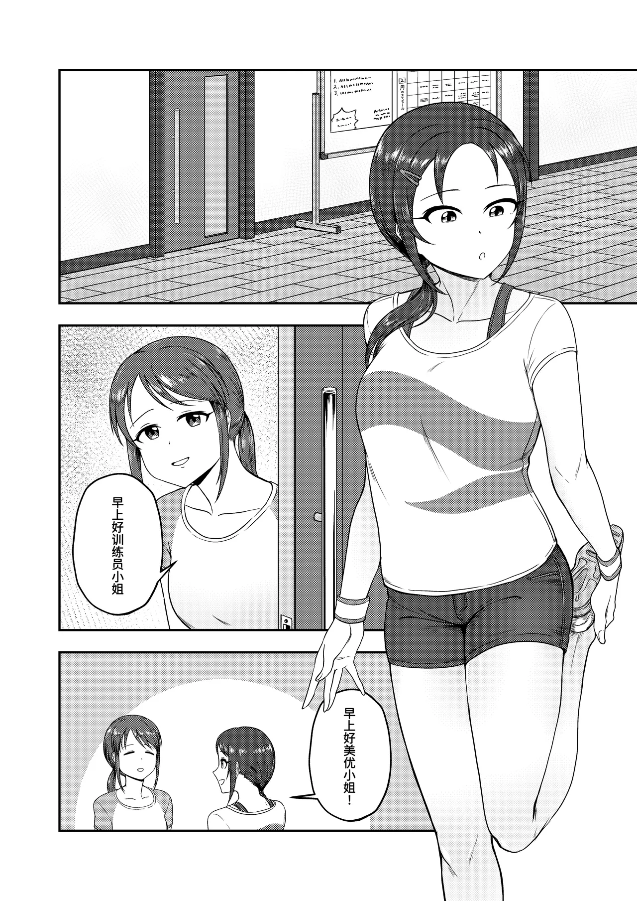 Onegai! Rookie Trainer 2 | 拜托了!新手训练员 2 - Page 4