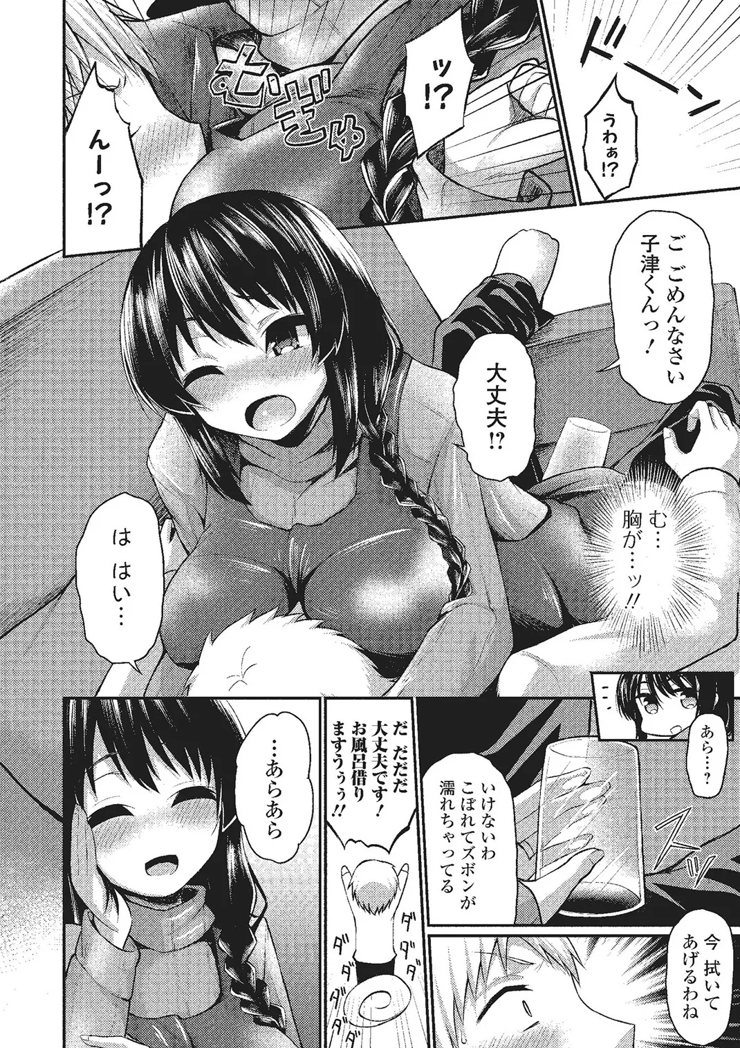 Web Comic Toutetsu Vol. 2 - Page 65