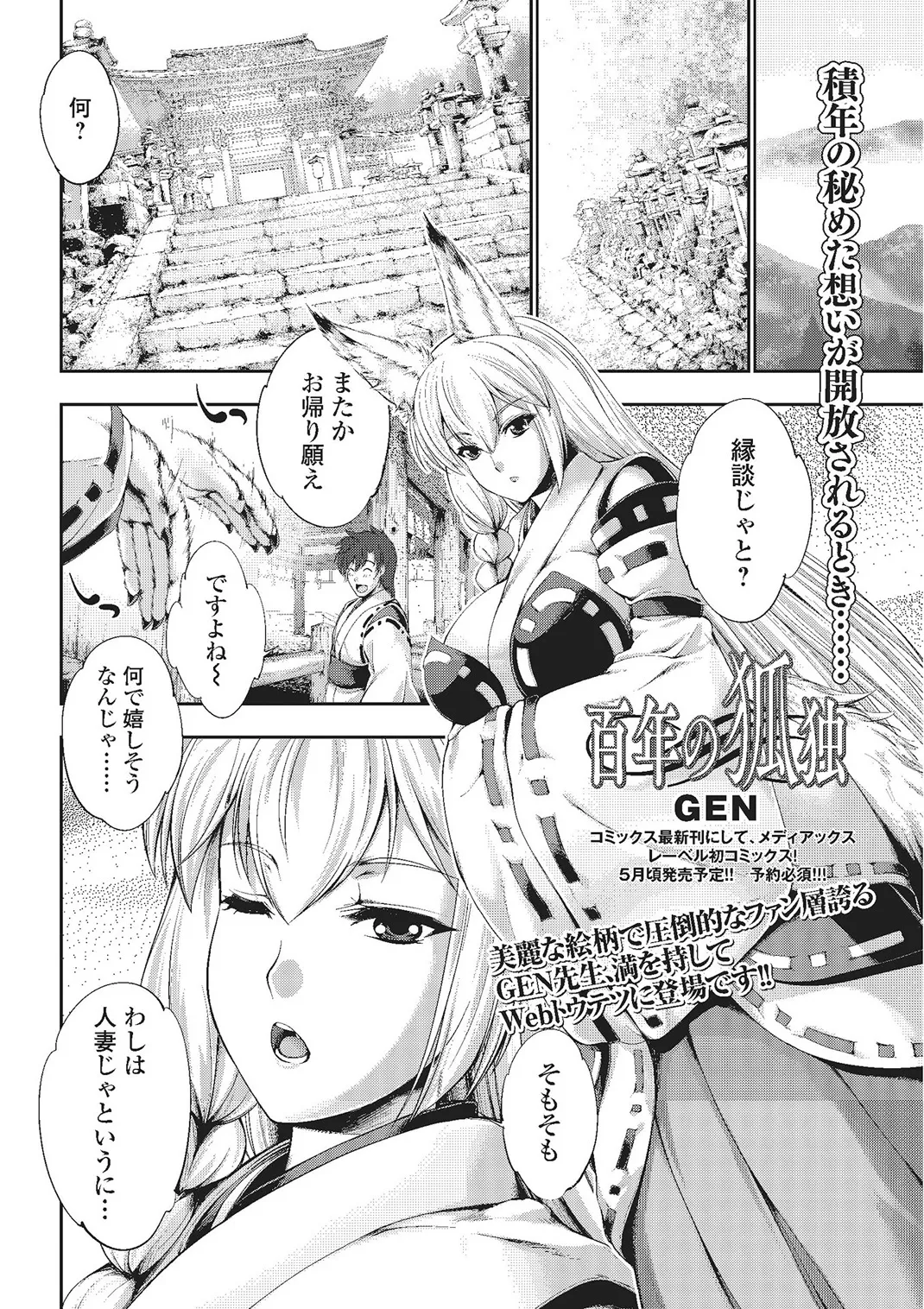 Web Comic Toutetsu Vol. 2 - Page 80