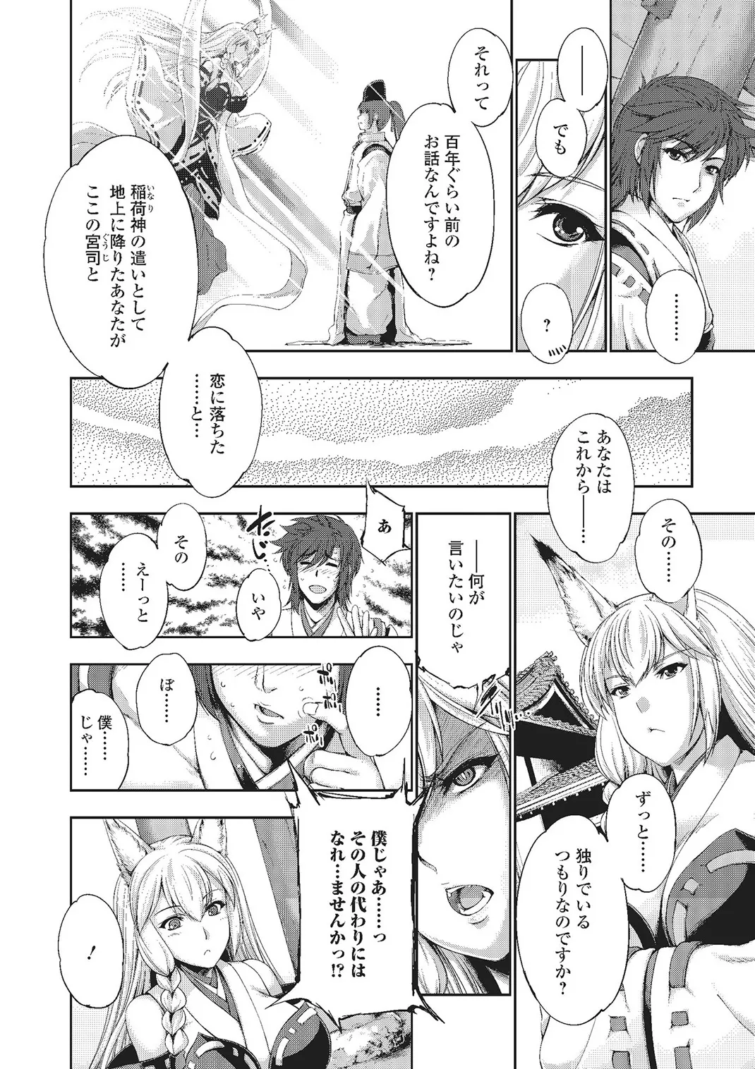 Web Comic Toutetsu Vol. 2 - Page 81