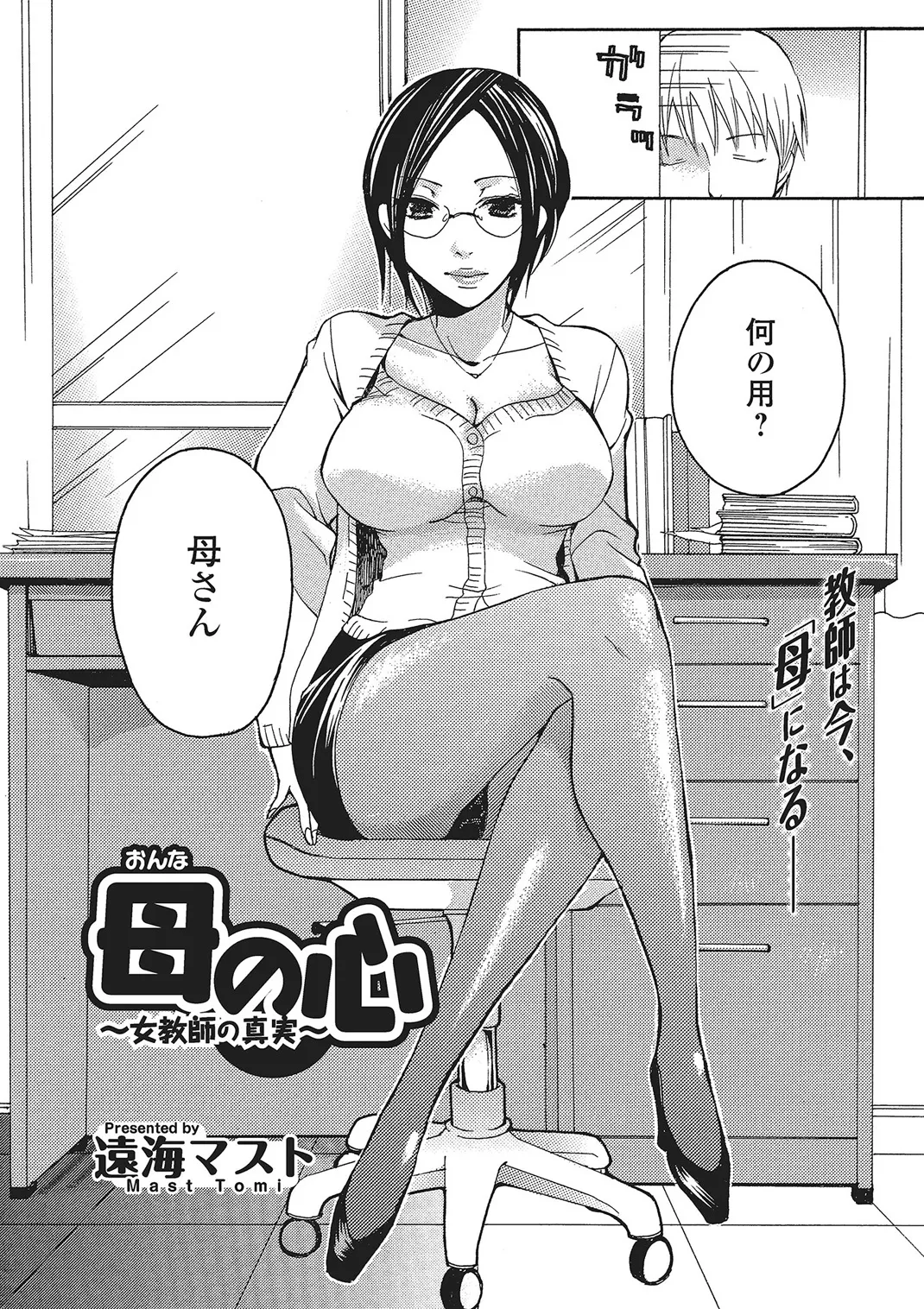 Web Comic Toutetsu Vol. 3 - Page 91