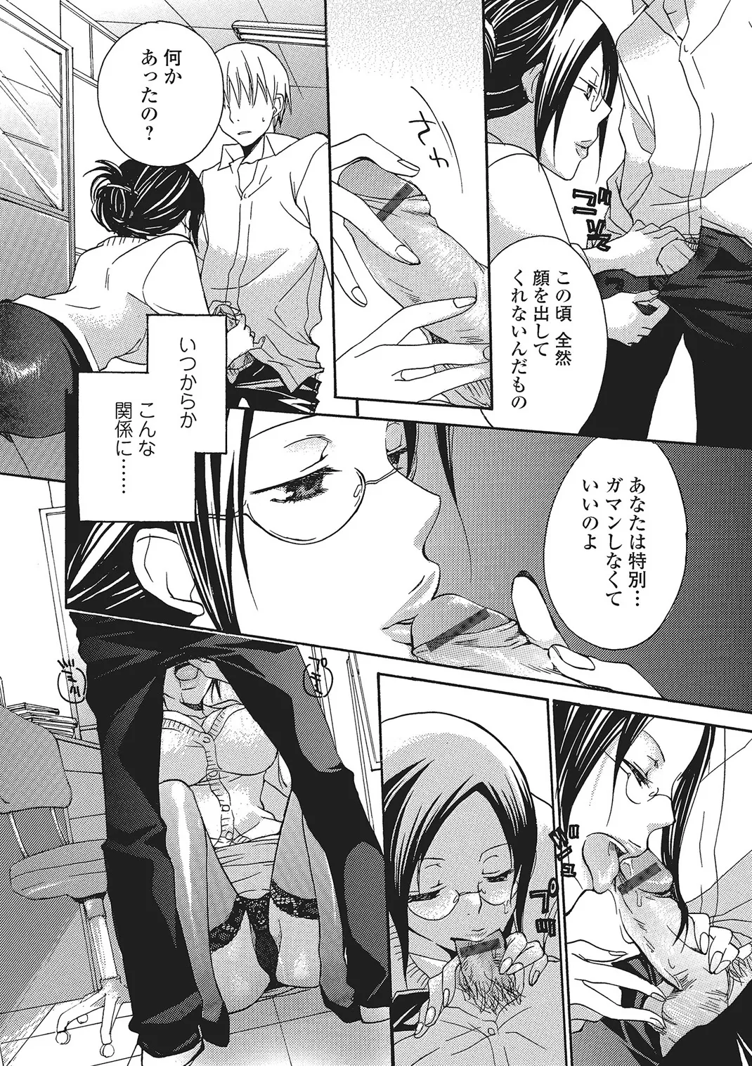 Web Comic Toutetsu Vol. 3 - Page 93