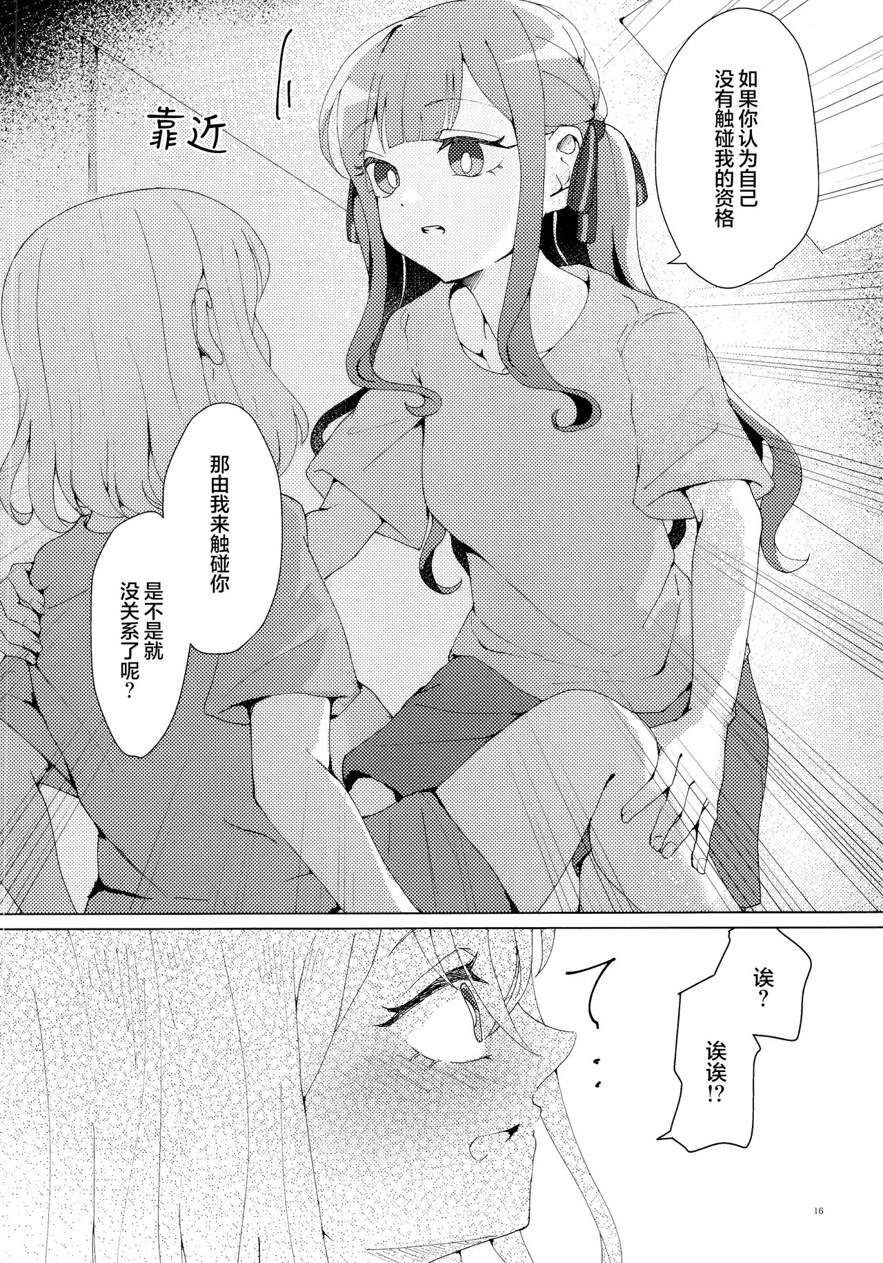 Kanashimu Mono wa - Page 15