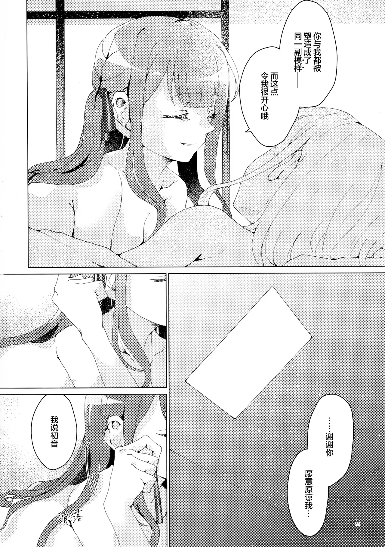 Kanashimu Mono wa - Page 31