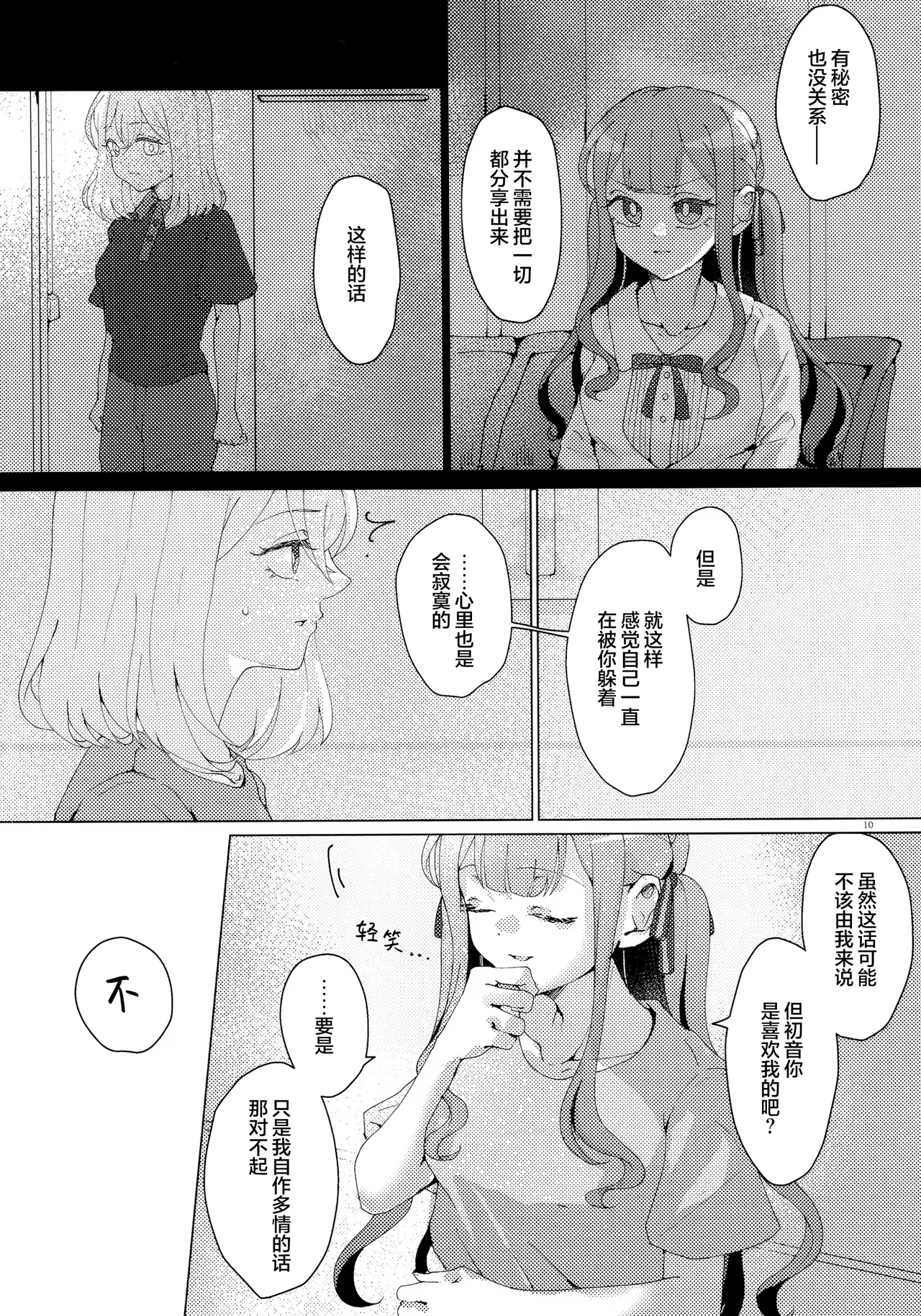 Kanashimu Mono wa - Page 9