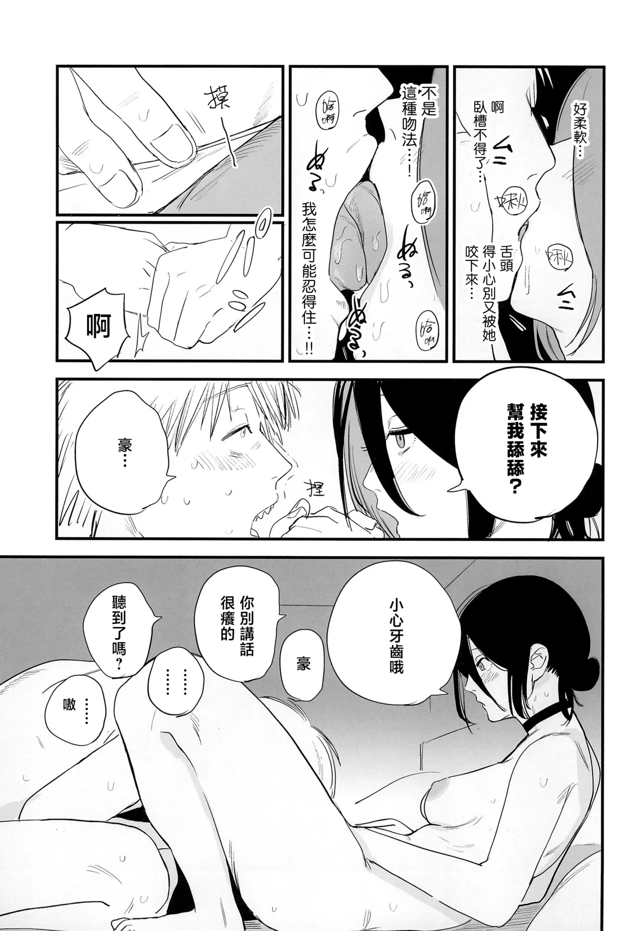 Kimi wa eien no Enoshima | 你是我永恒的江之岛 - Page 11