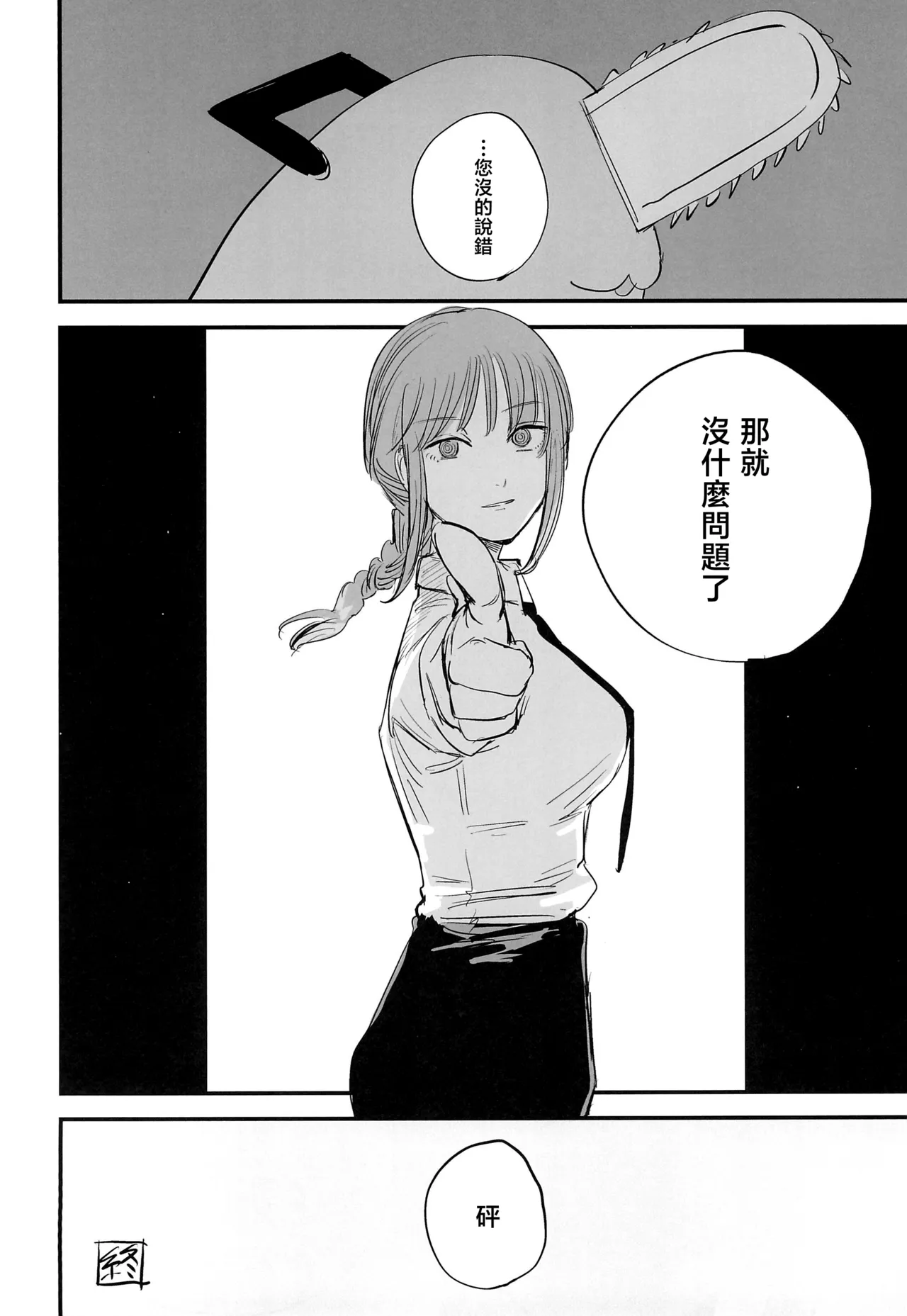 Kimi wa eien no Enoshima | 你是我永恒的江之岛 - Page 24