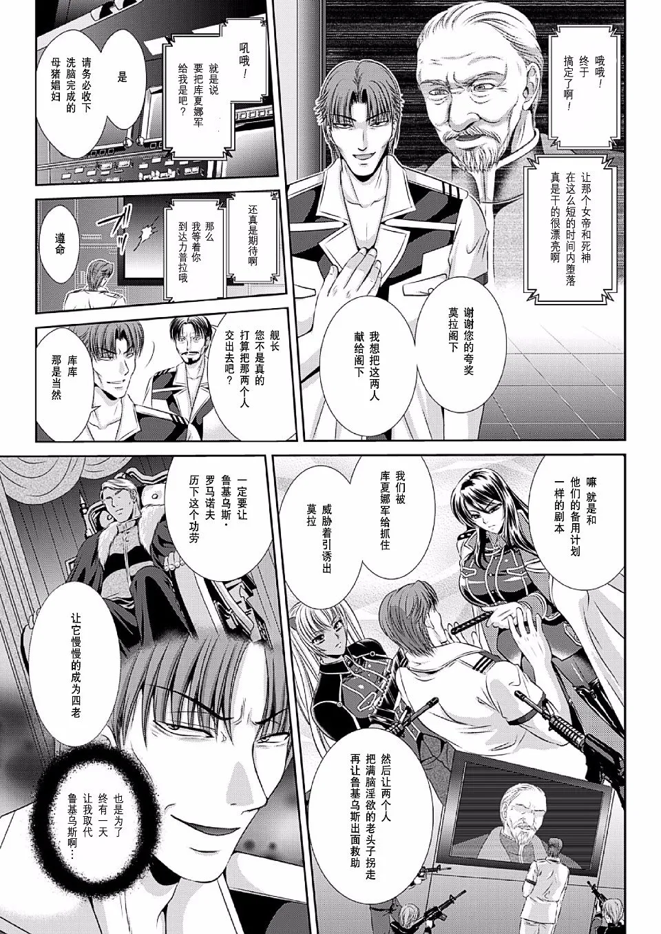 監獄戦艦3 ～熱砂の洗脳航路～ 番外 - Page 180