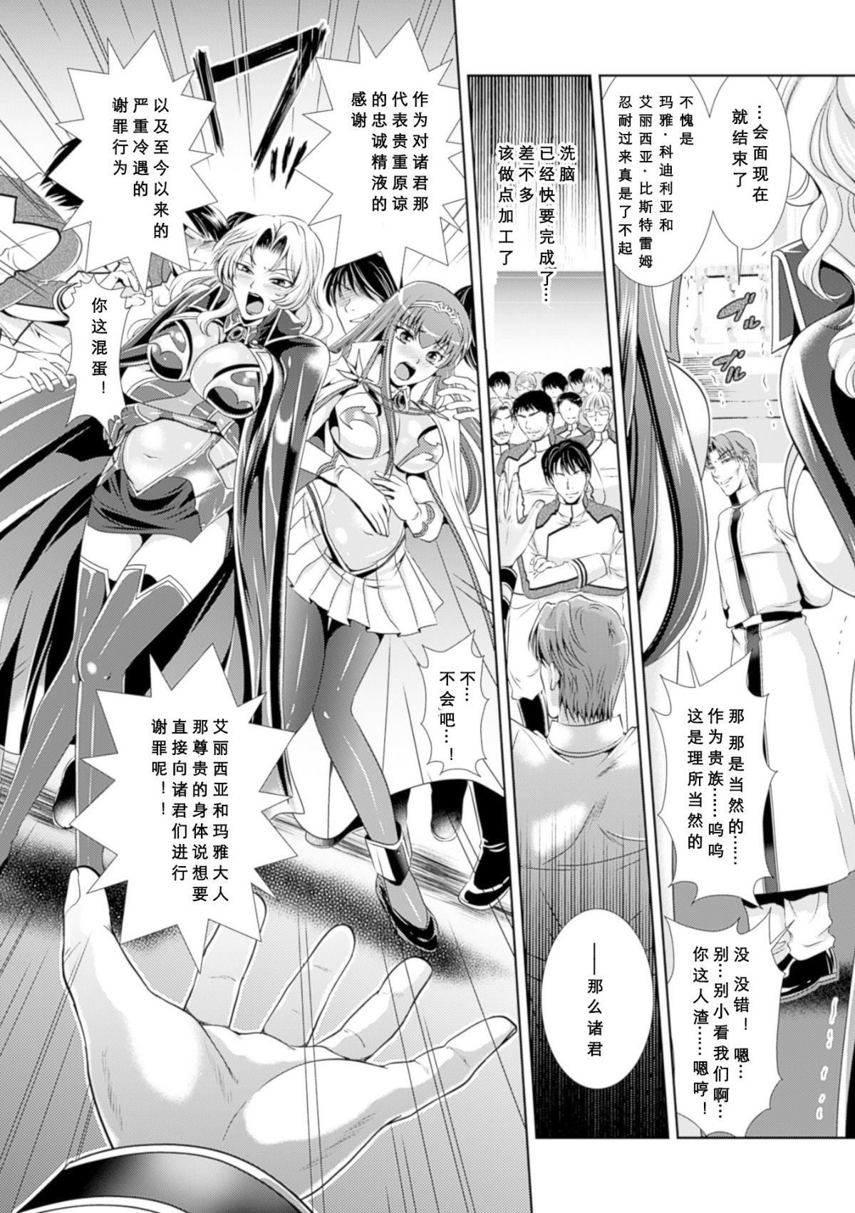 監獄戦艦3 ～熱砂の洗脳航路～ 番外 - Page 203