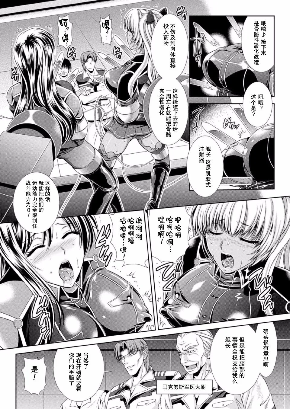 監獄戦艦3 ～熱砂の洗脳航路～ 番外 - Page 21