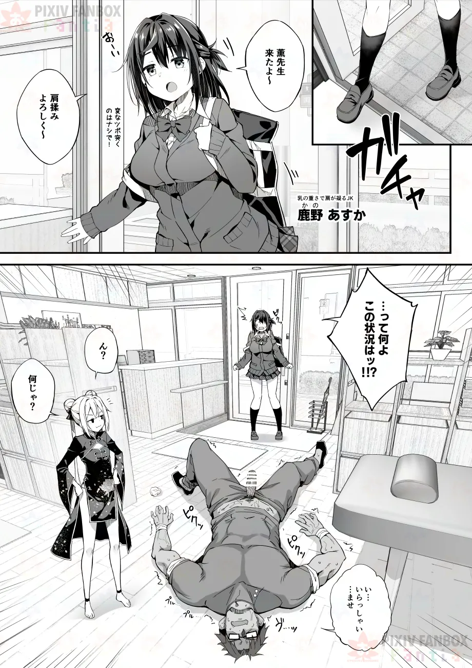 【FC先行連載】秘孔整体3 - Page 13