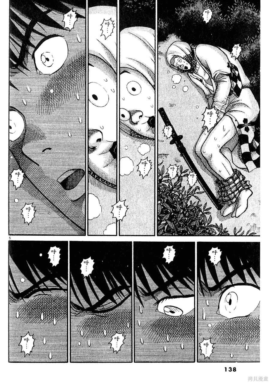 Initiation 5 | 花园的旋转木马 5:宴会/花園的旋轉木馬 5: 宴會 - Page 138