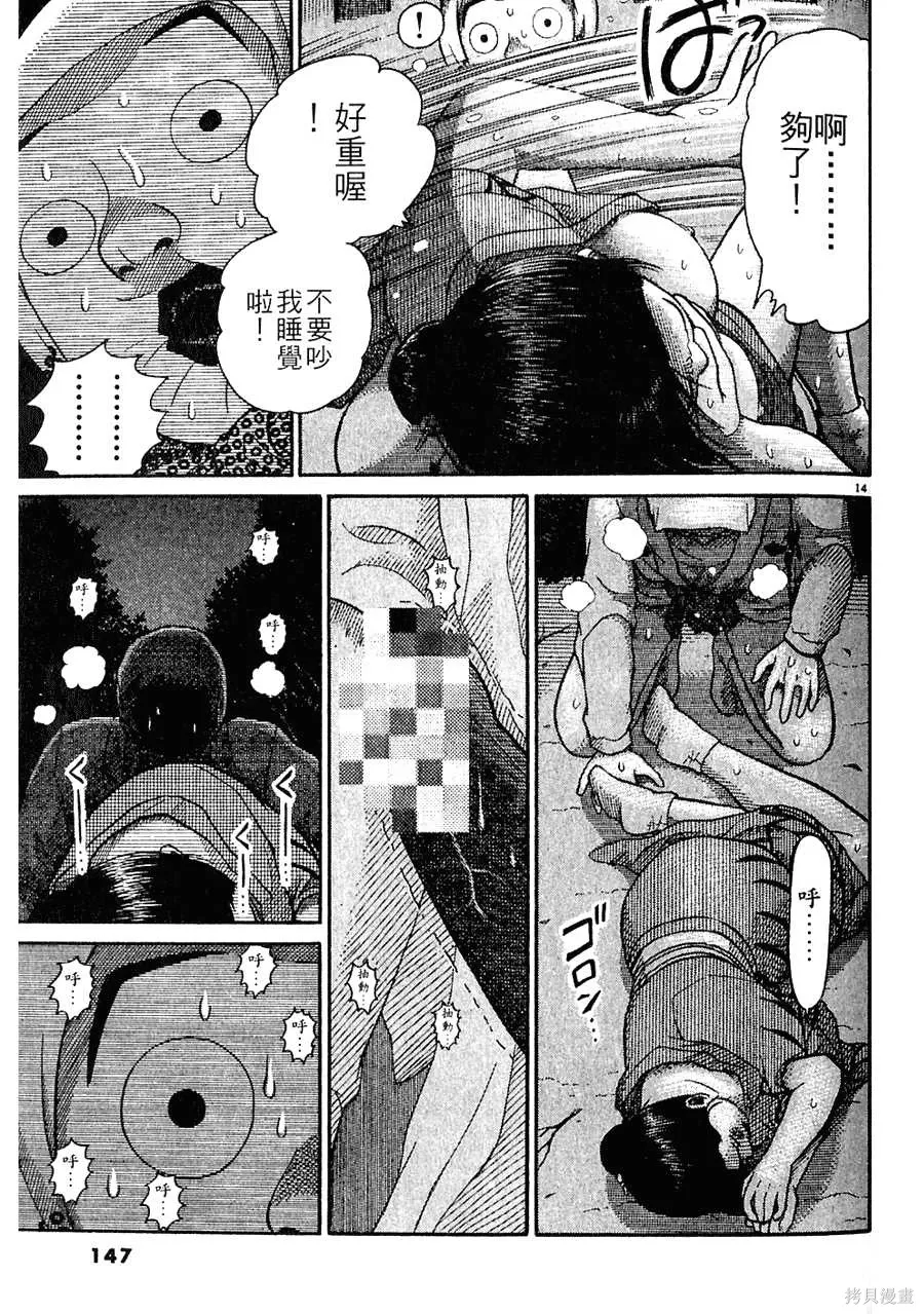 Initiation 5 | 花园的旋转木马 5：宴会/花園的旋轉木馬 5: 宴會 - Page 147
