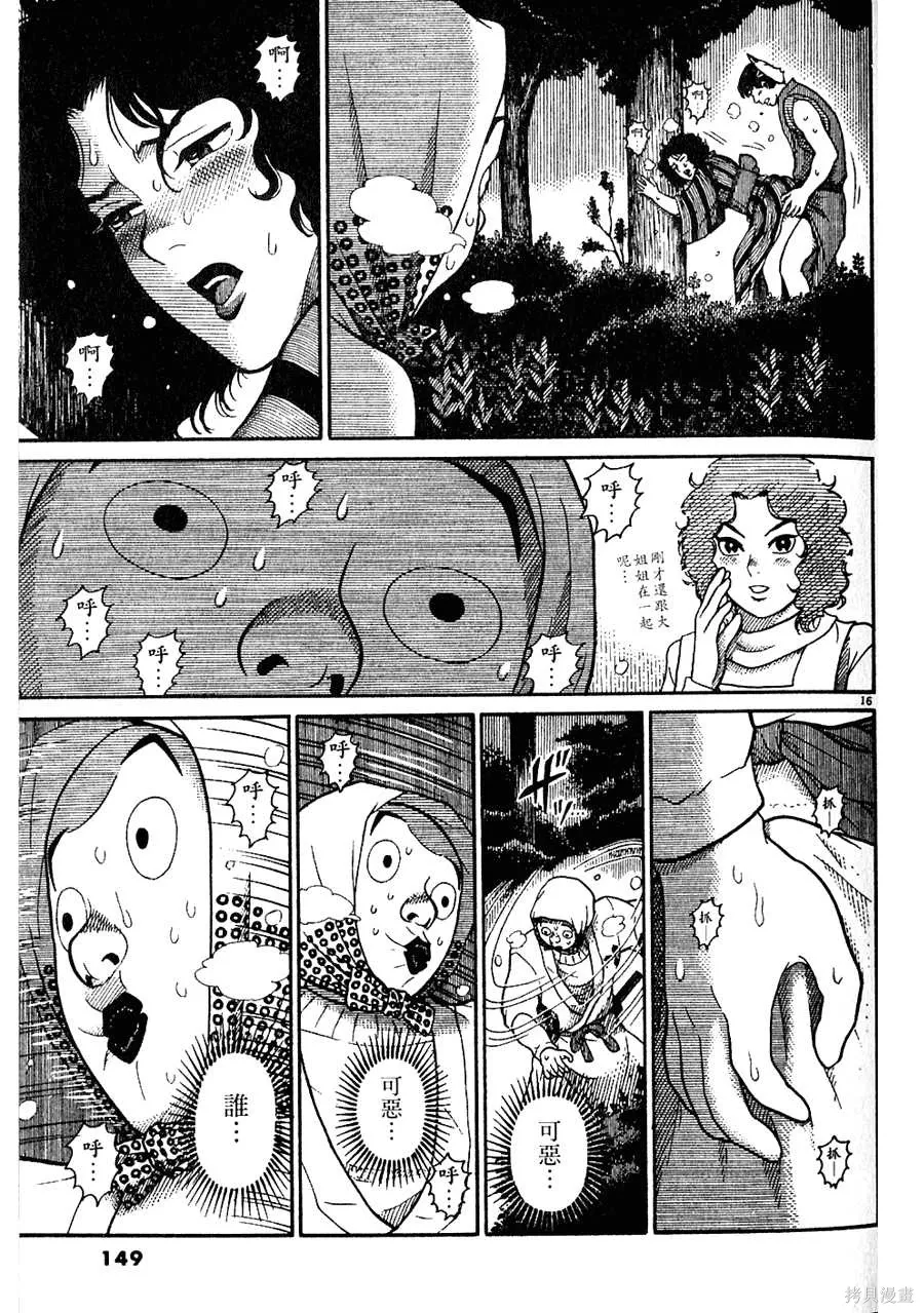 Initiation 5 | 花园的旋转木马 5：宴会/花園的旋轉木馬 5: 宴會 - Page 149