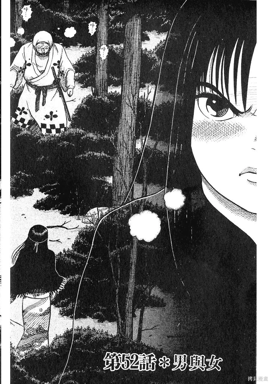 Initiation 5 | 花园的旋转木马 5：宴会/花園的旋轉木馬 5: 宴會 - Page 154
