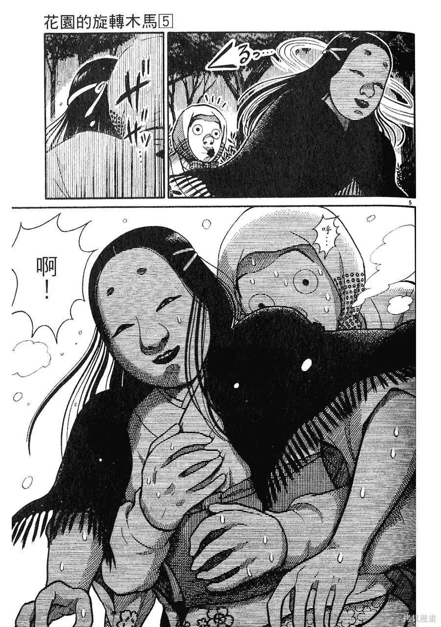 Initiation 5 | 花园的旋转木马 5：宴会/花園的旋轉木馬 5: 宴會 - Page 157