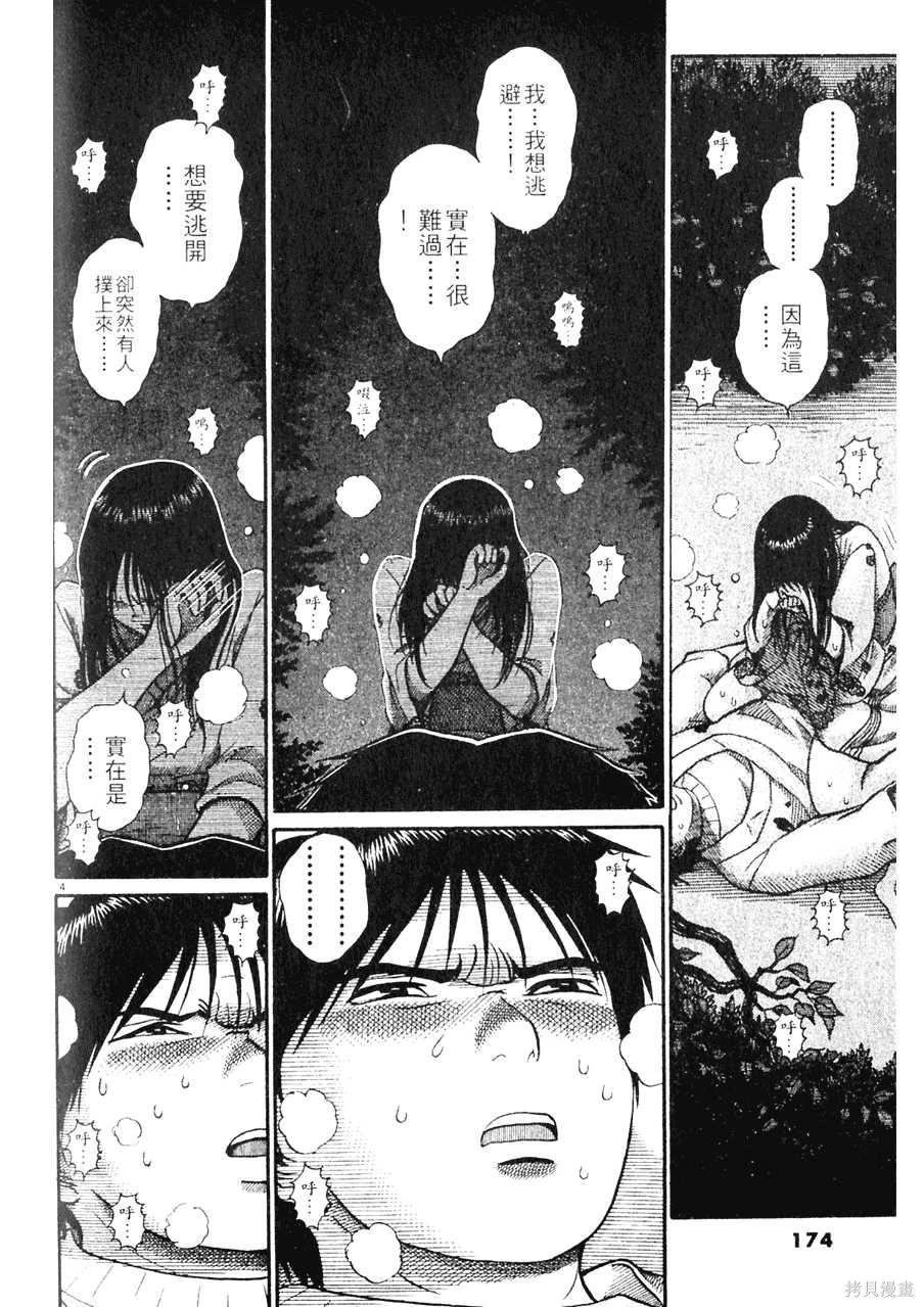 Initiation 5 | 花园的旋转木马 5：宴会/花園的旋轉木馬 5: 宴會 - Page 174