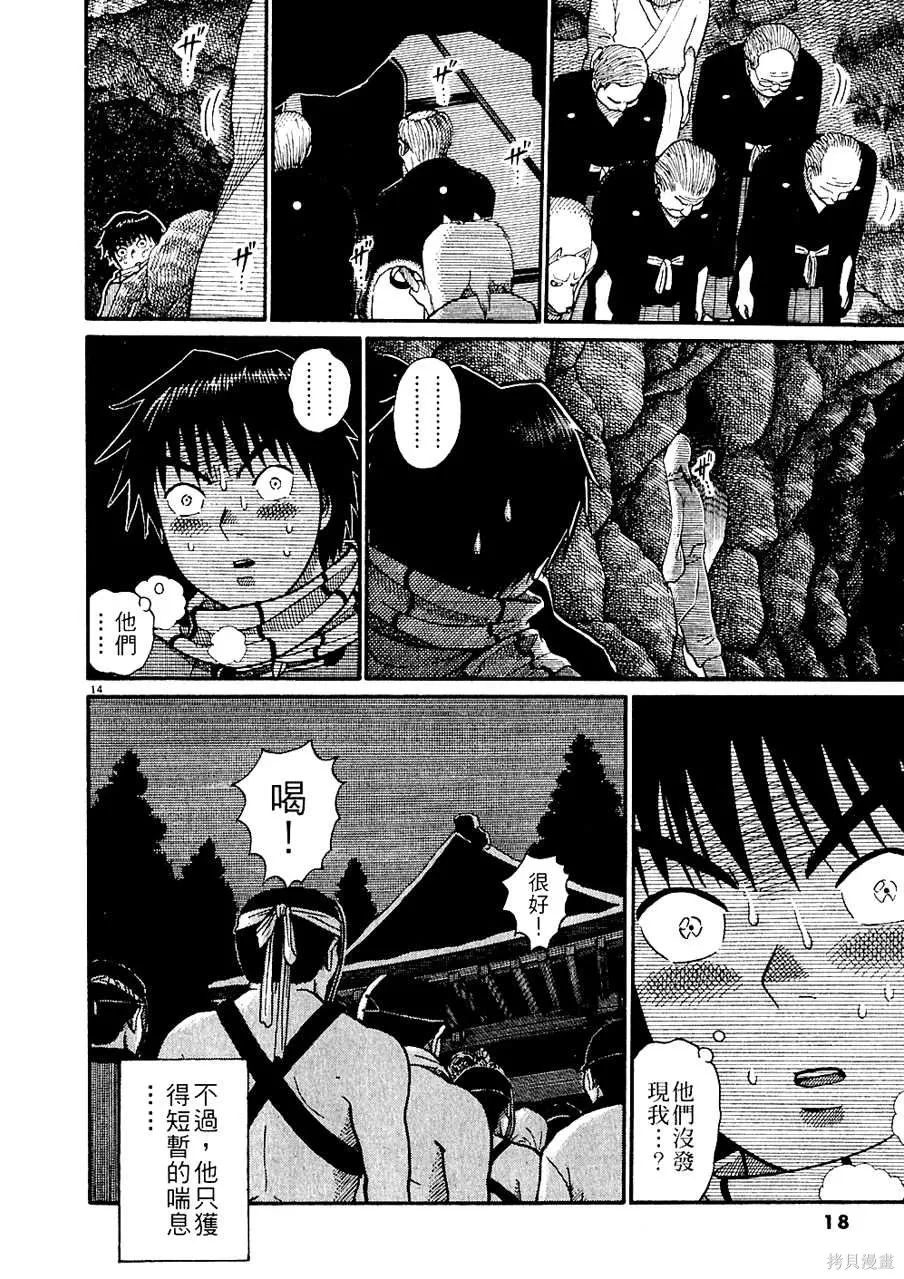 Initiation 5 | 花园的旋转木马 5：宴会/花園的旋轉木馬 5: 宴會 - Page 18
