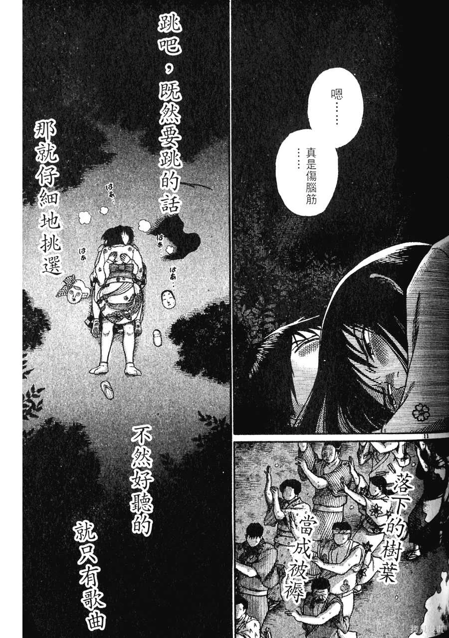 Initiation 5 | 花园的旋转木马 5：宴会/花園的旋轉木馬 5: 宴會 - Page 181