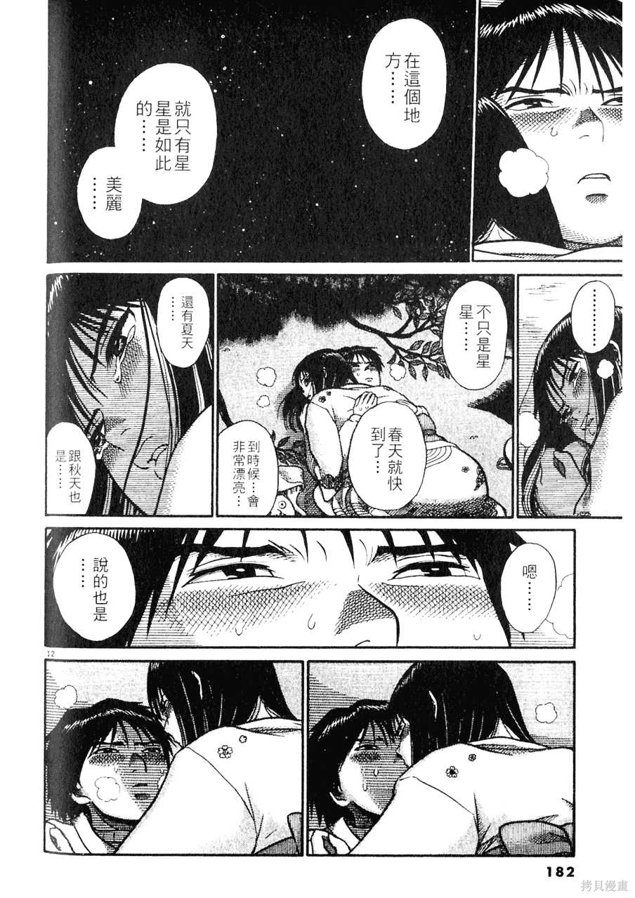 Initiation 5 | 花园的旋转木马 5：宴会/花園的旋轉木馬 5: 宴會 - Page 182