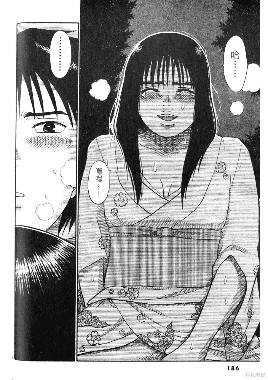 Initiation 5 | 花园的旋转木马 5：宴会/花園的旋轉木馬 5: 宴會 - Page 186