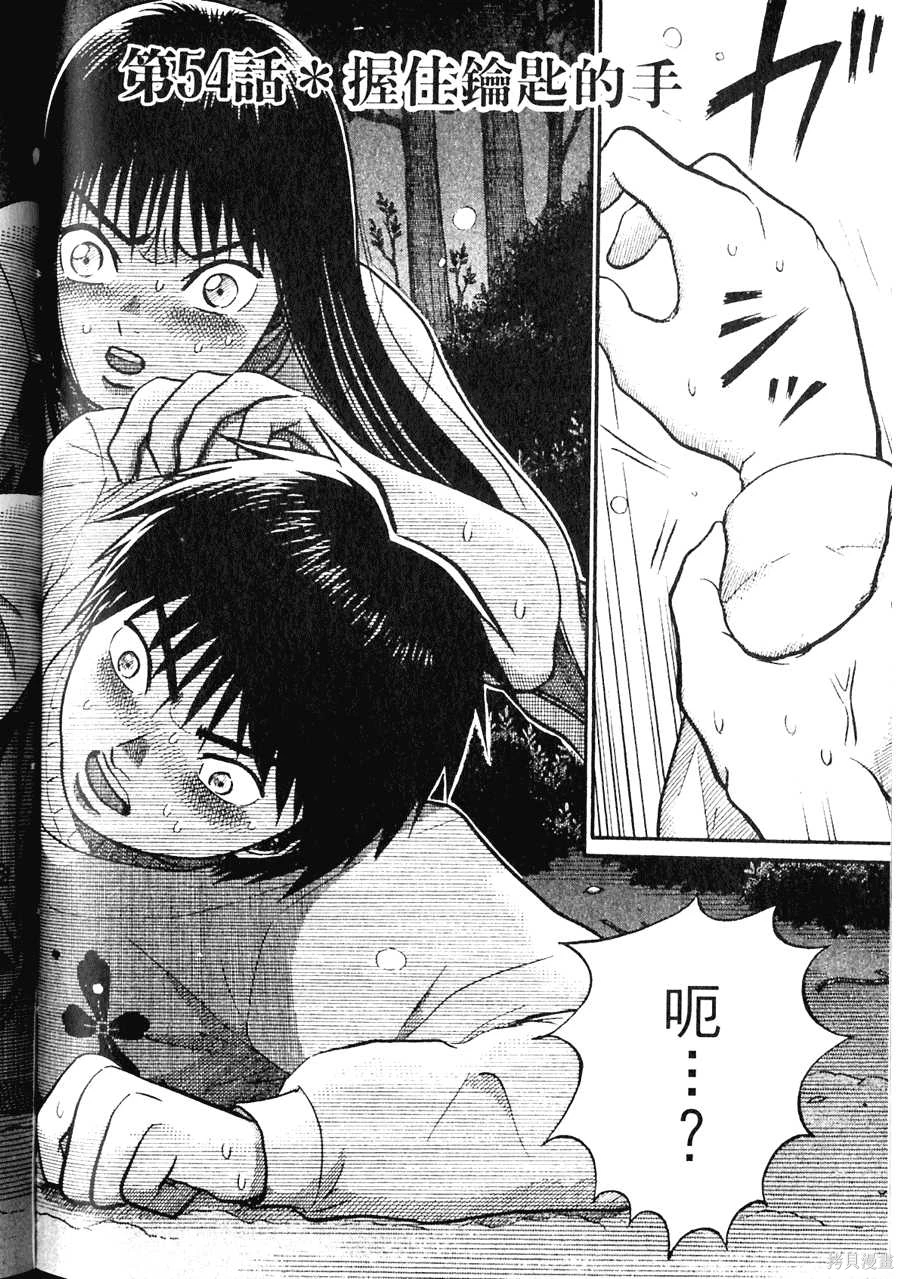 Initiation 5 | 花园的旋转木马 5：宴会/花園的旋轉木馬 5: 宴會 - Page 190