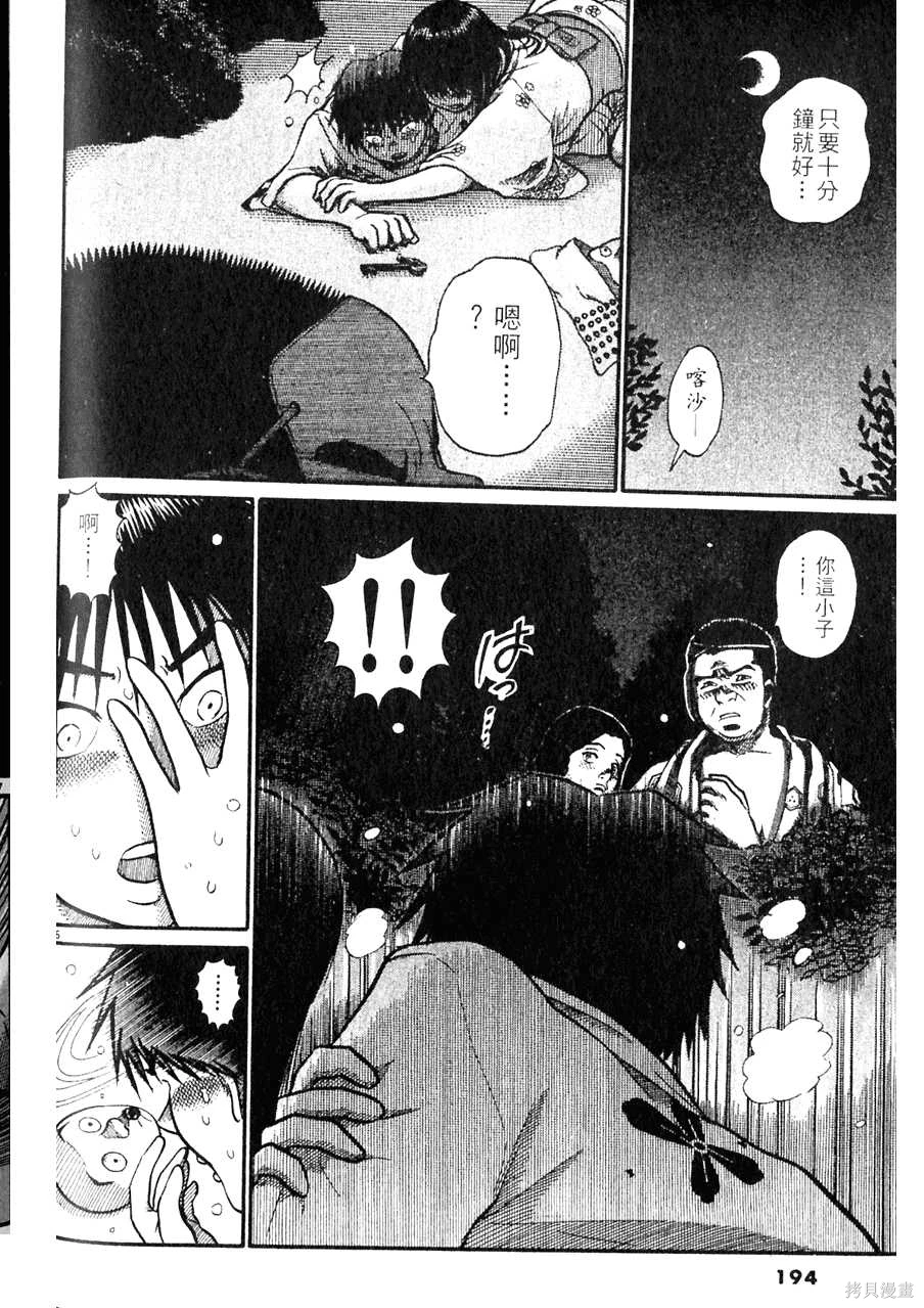 Initiation 5 | 花园的旋转木马 5：宴会/花園的旋轉木馬 5: 宴會 - Page 194