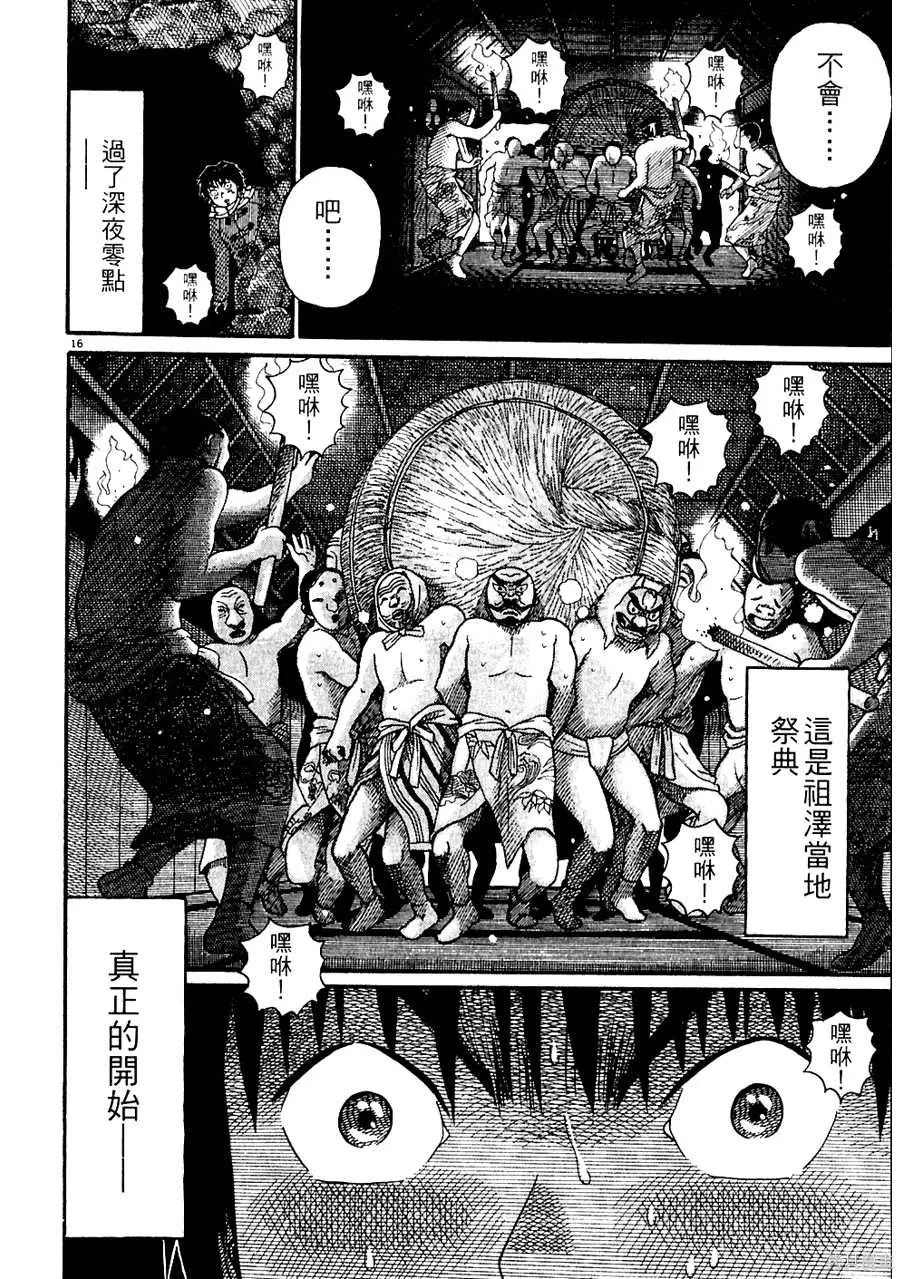 Initiation 5 | 花园的旋转木马 5：宴会/花園的旋轉木馬 5: 宴會 - Page 20