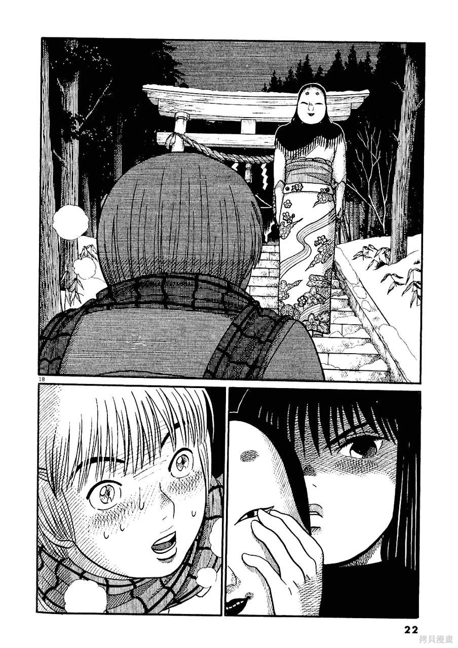 Initiation 5 | 花园的旋转木马 5：宴会/花園的旋轉木馬 5: 宴會 - Page 22